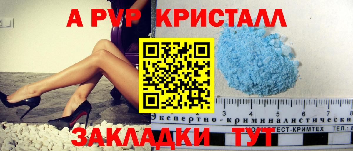 Alfa_PVP Crystall Рославль