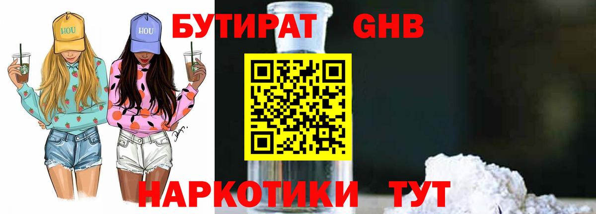 БУТИРАТ  Вход с VPN  Рославль  БУТИРАТ бутик 