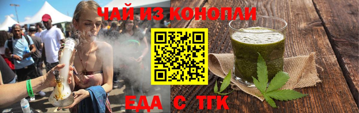 Еда ТГК марихуана Рославль