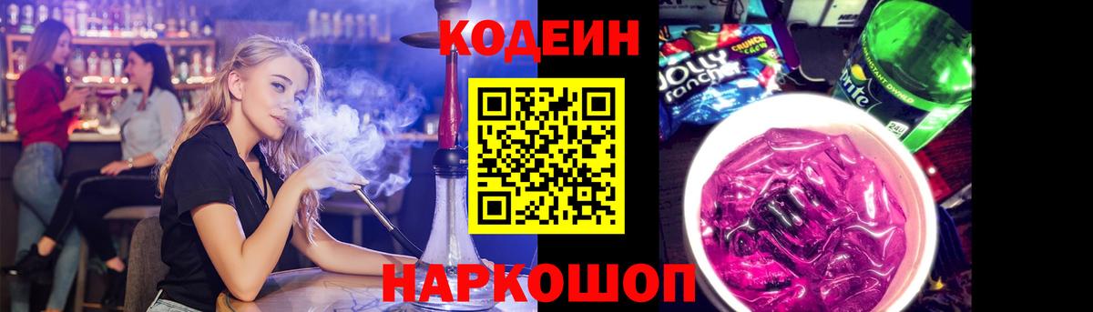 Codein Purple Drank  Вход с VPN  Codein Purple Drank  Рославль 