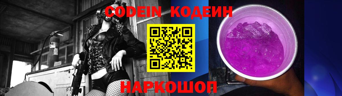Codein Purple Drank Рославль