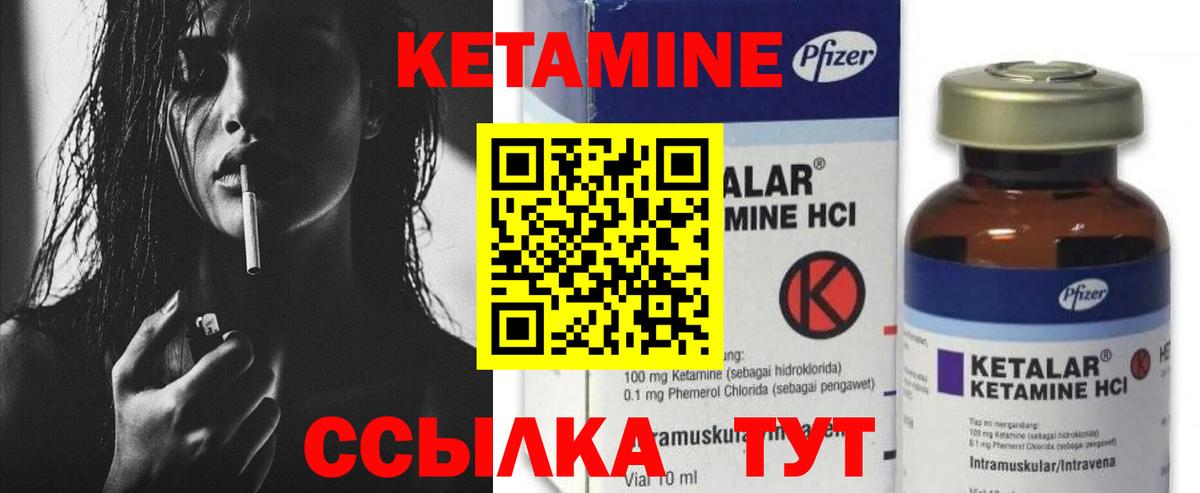 КЕТАМИН ketamine Рославль